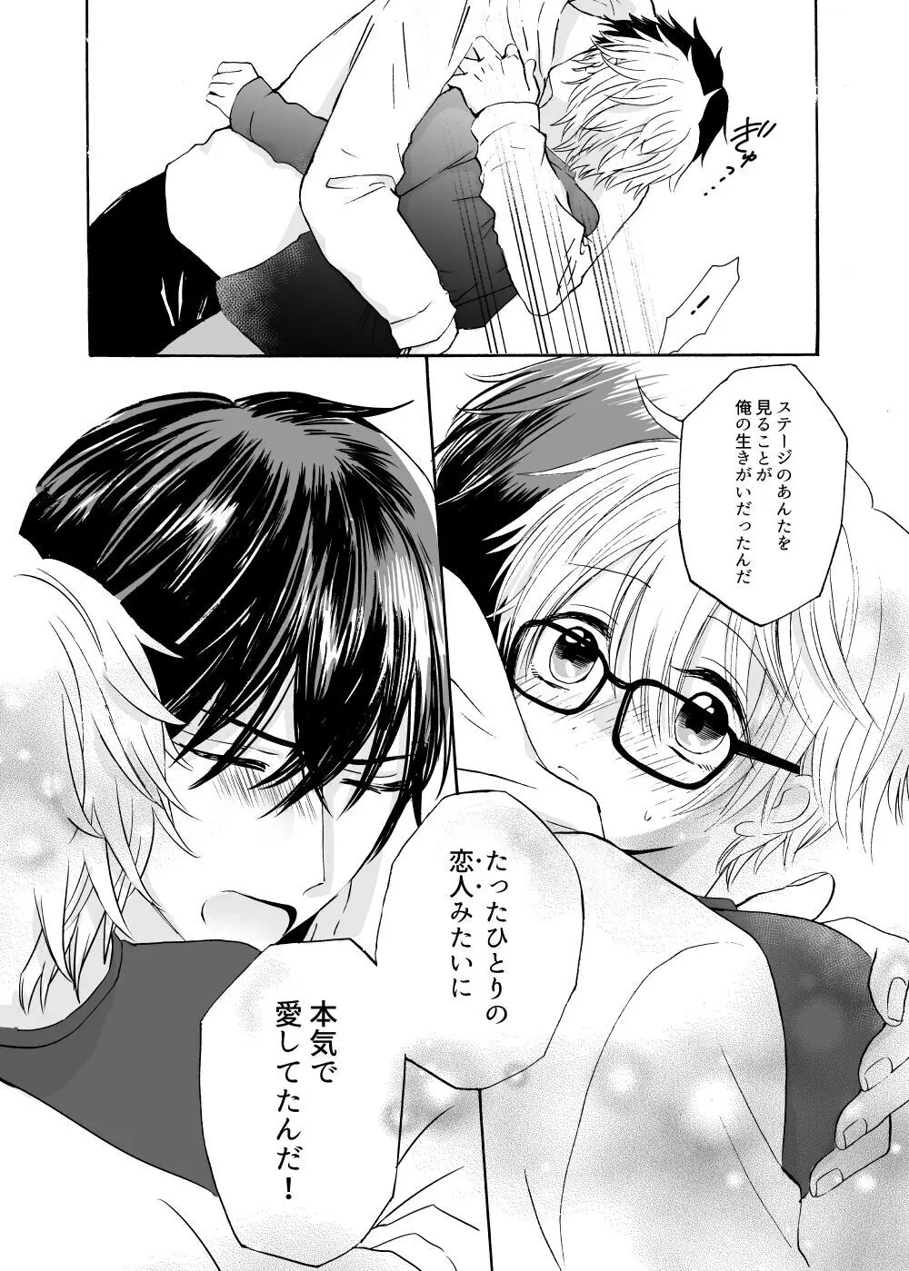 あの日のプリンシア Page.18