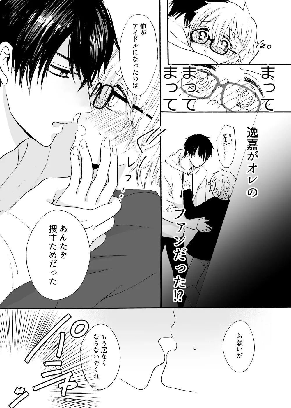 あの日のプリンシア Page.19