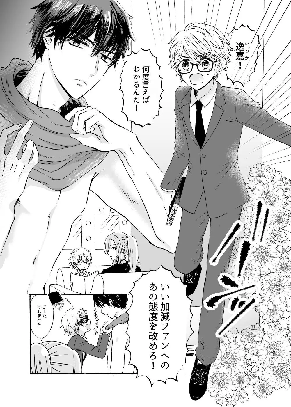 あの日のプリンシア Page.2