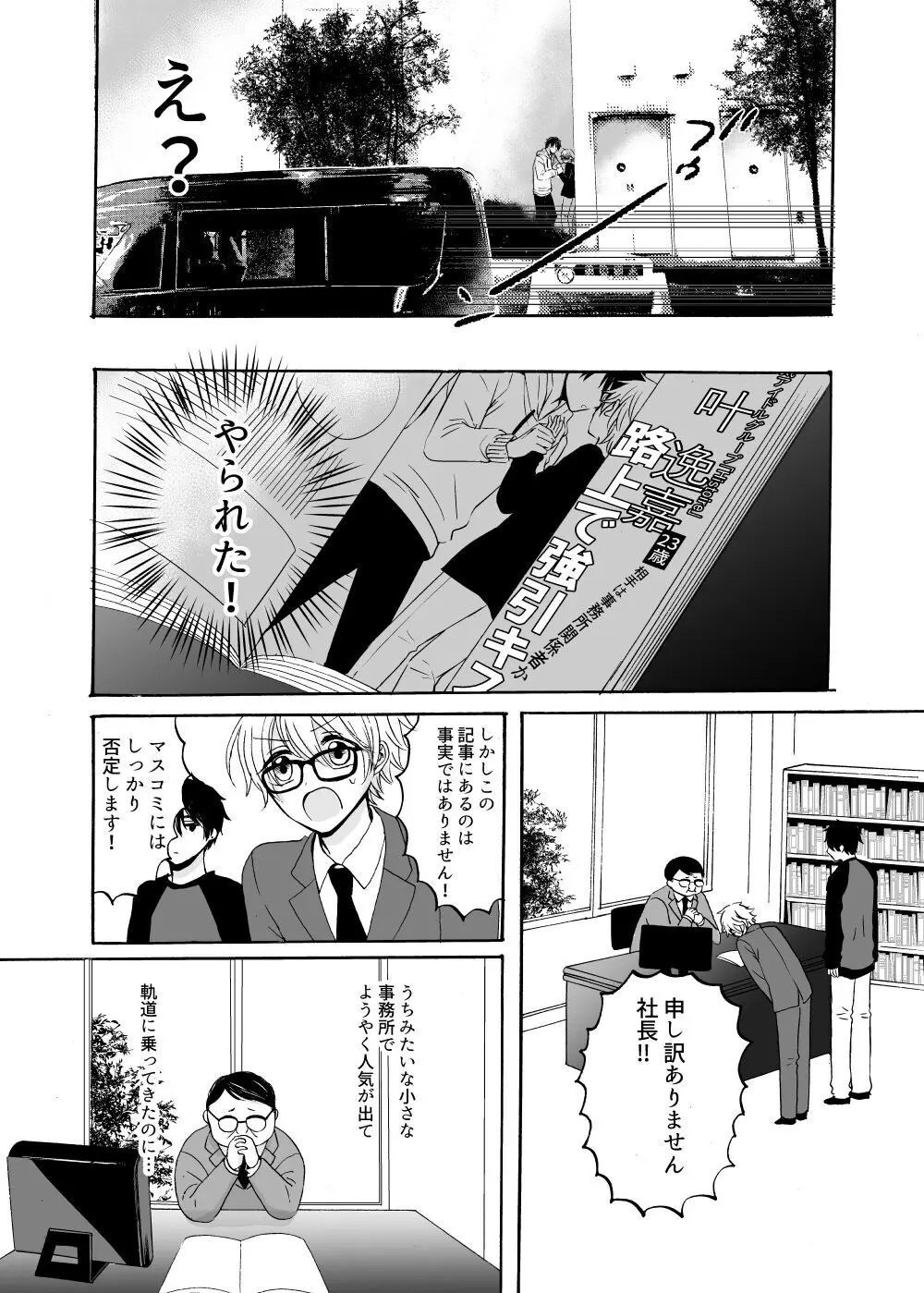 あの日のプリンシア Page.20