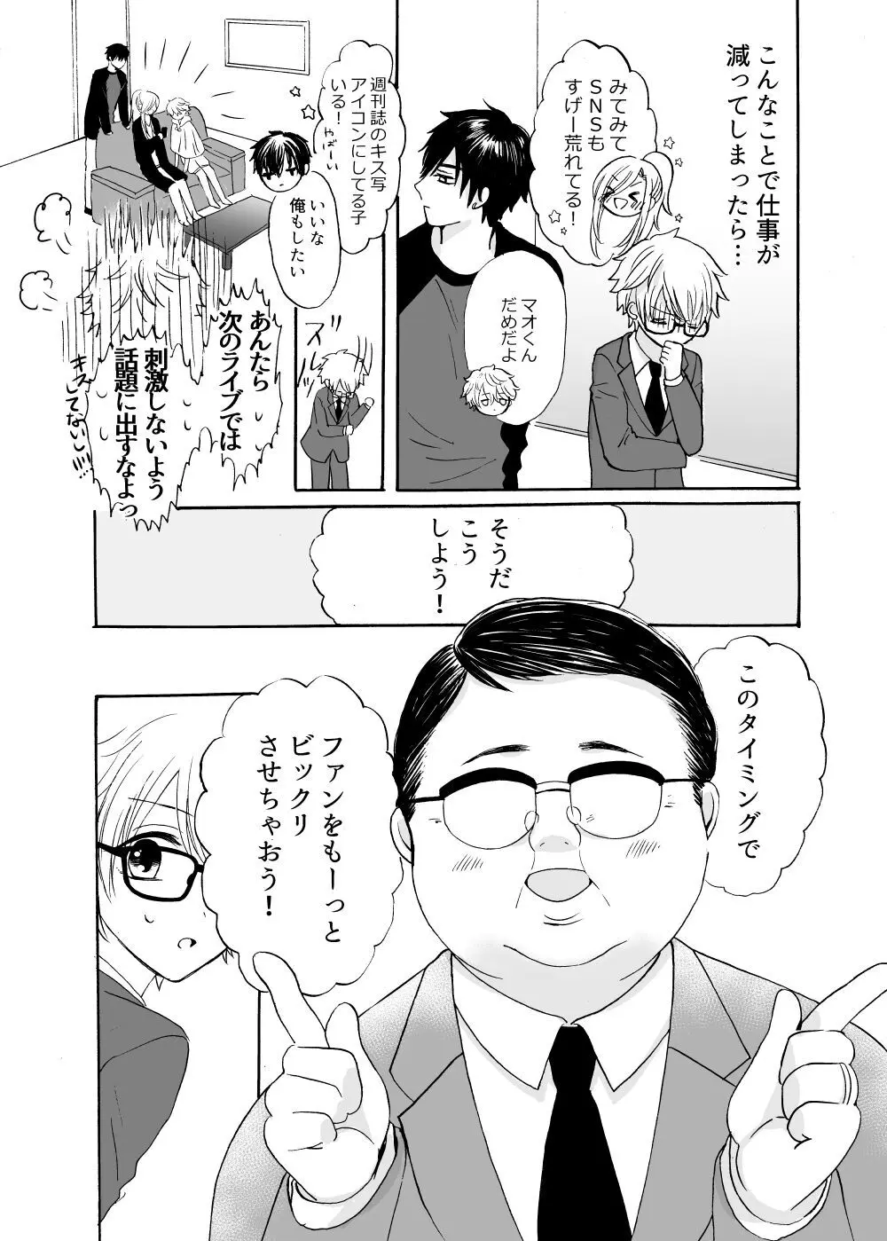 あの日のプリンシア Page.21