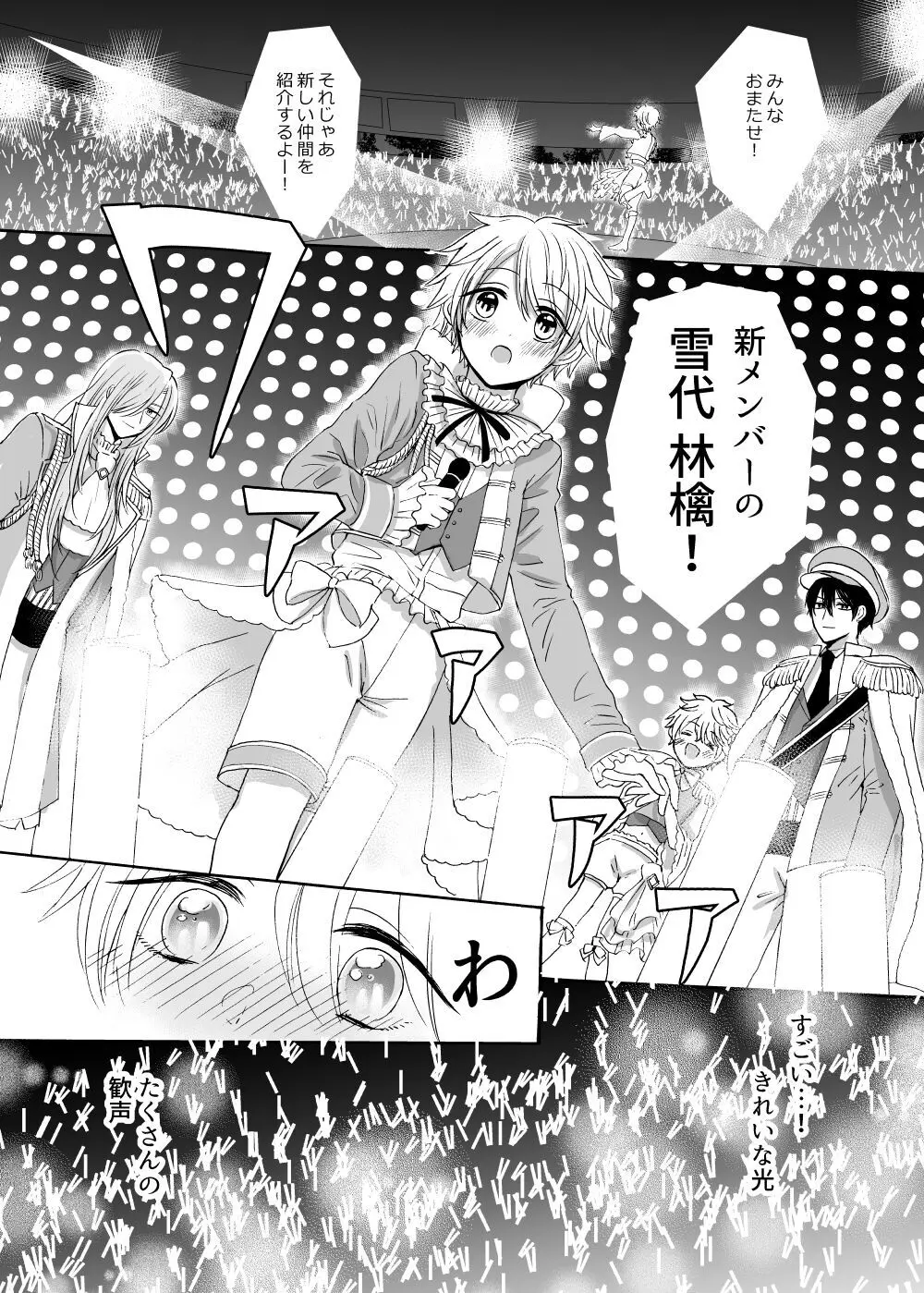 あの日のプリンシア Page.26