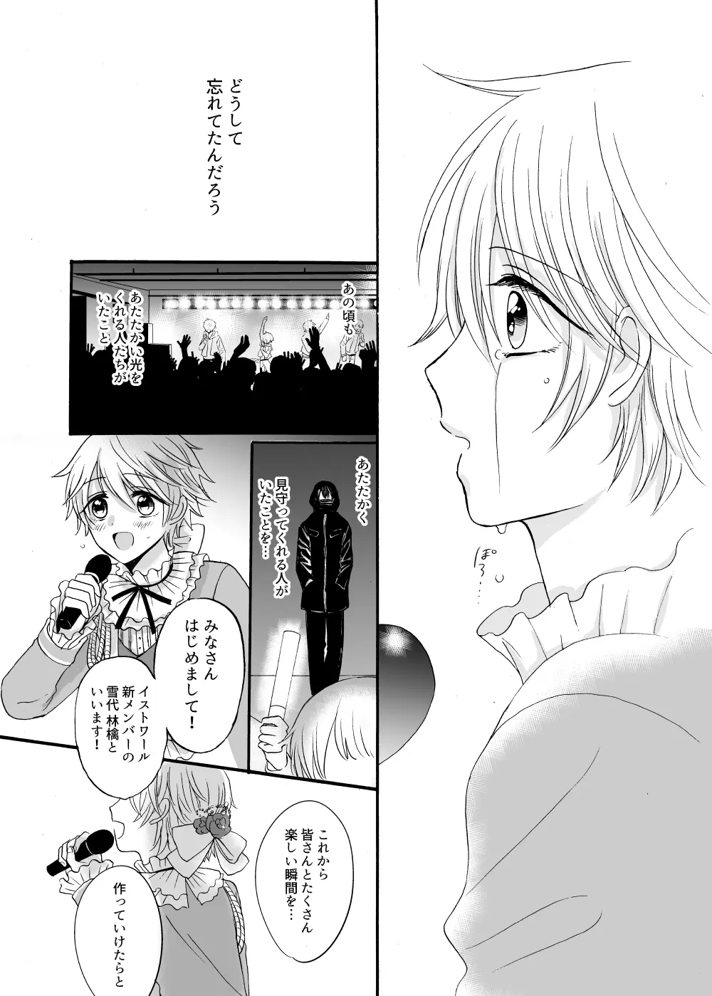 あの日のプリンシア Page.27