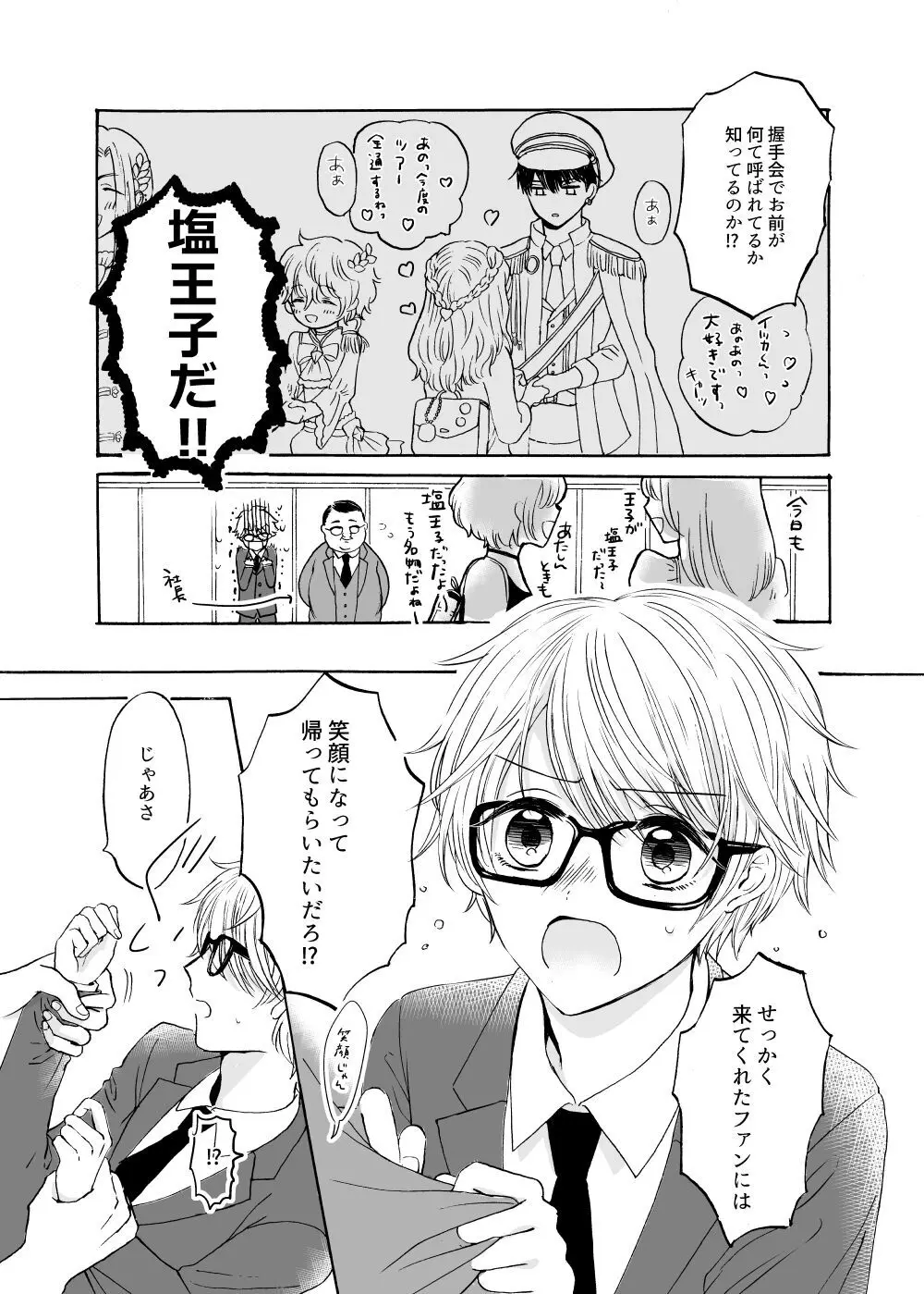 あの日のプリンシア Page.3