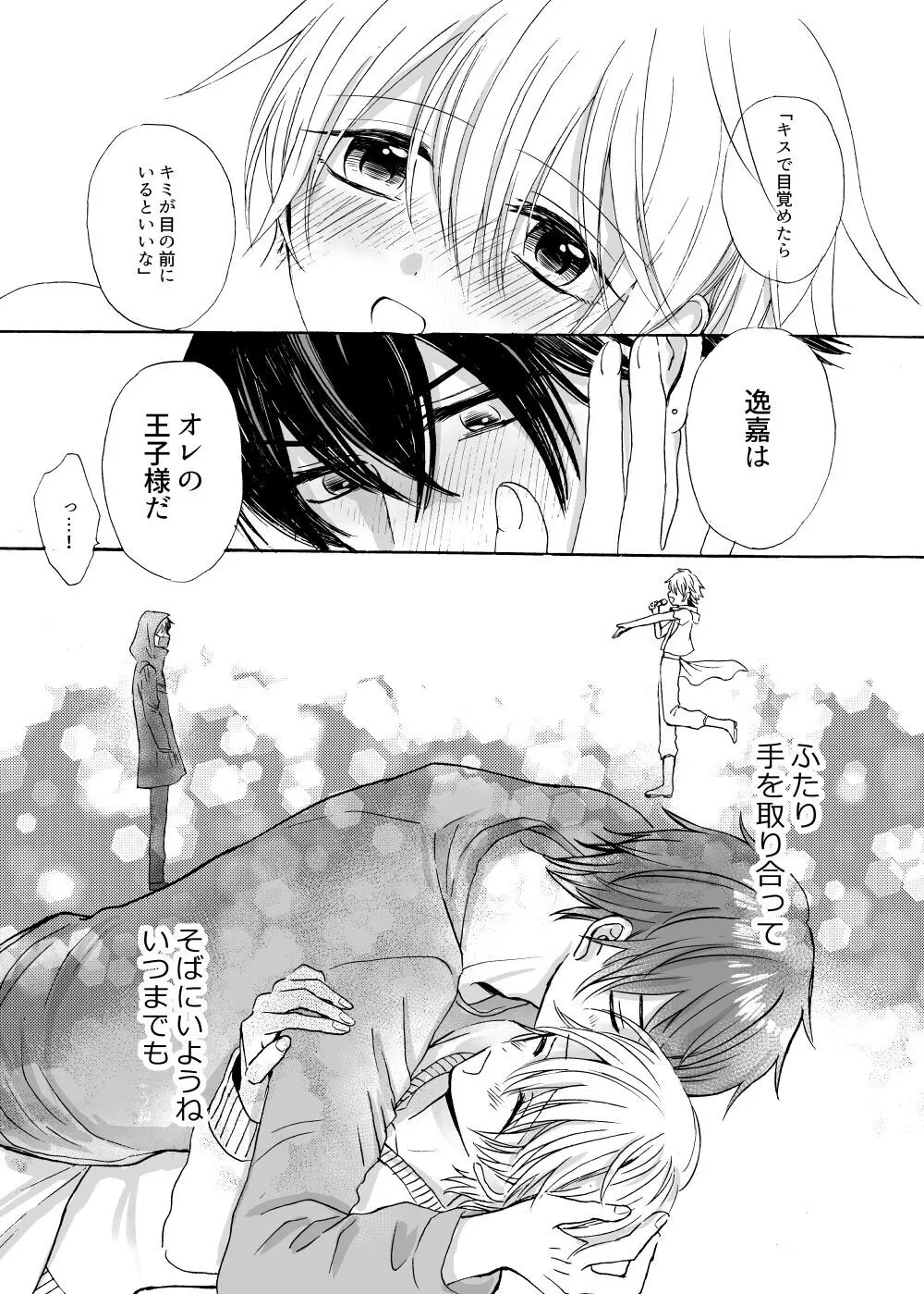 あの日のプリンシア Page.32