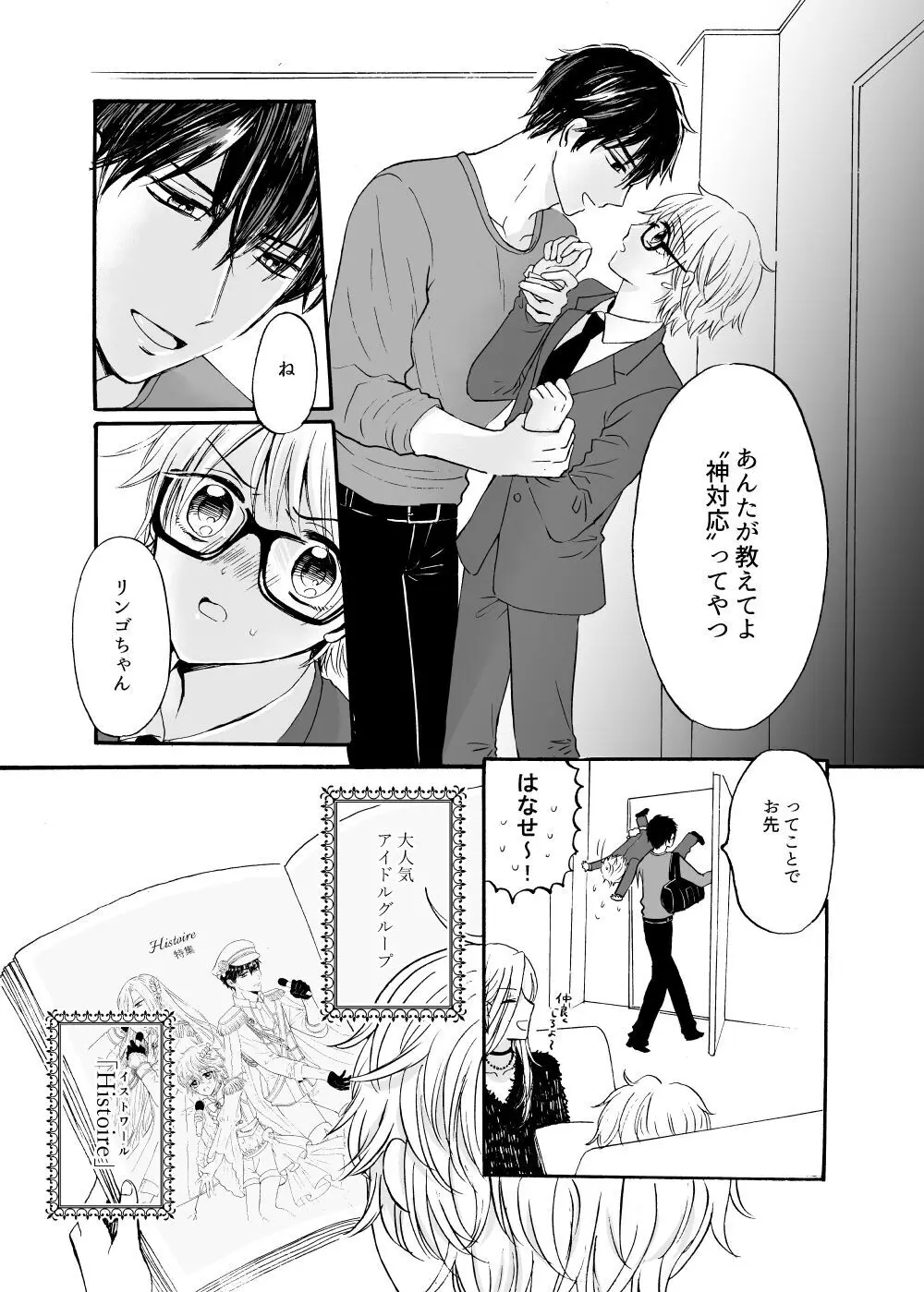 あの日のプリンシア Page.4