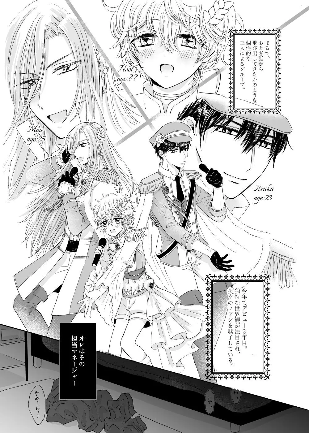 あの日のプリンシア Page.5