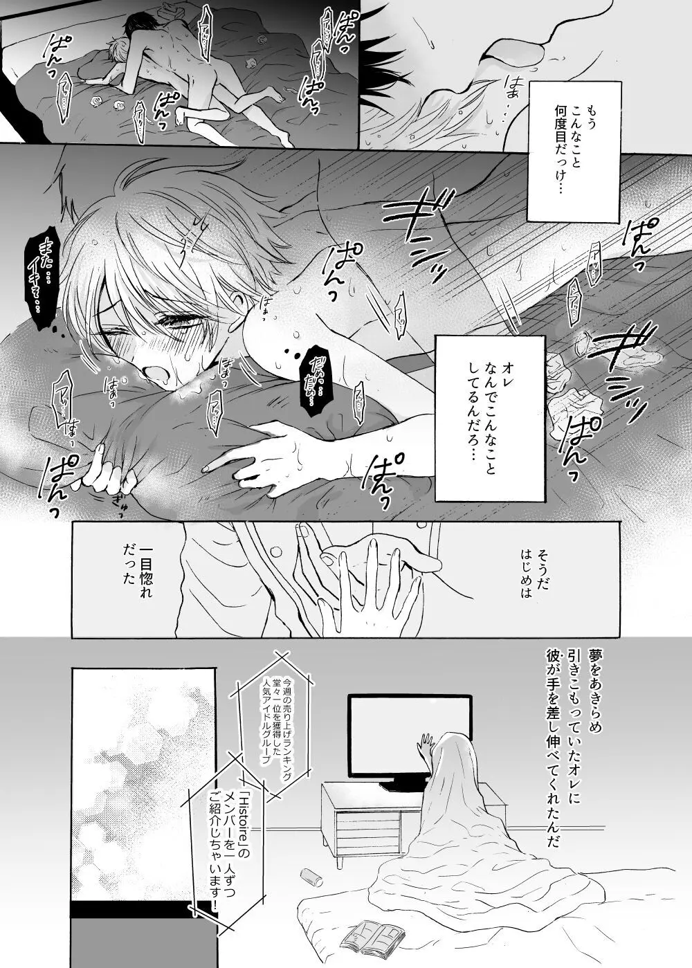 あの日のプリンシア Page.7