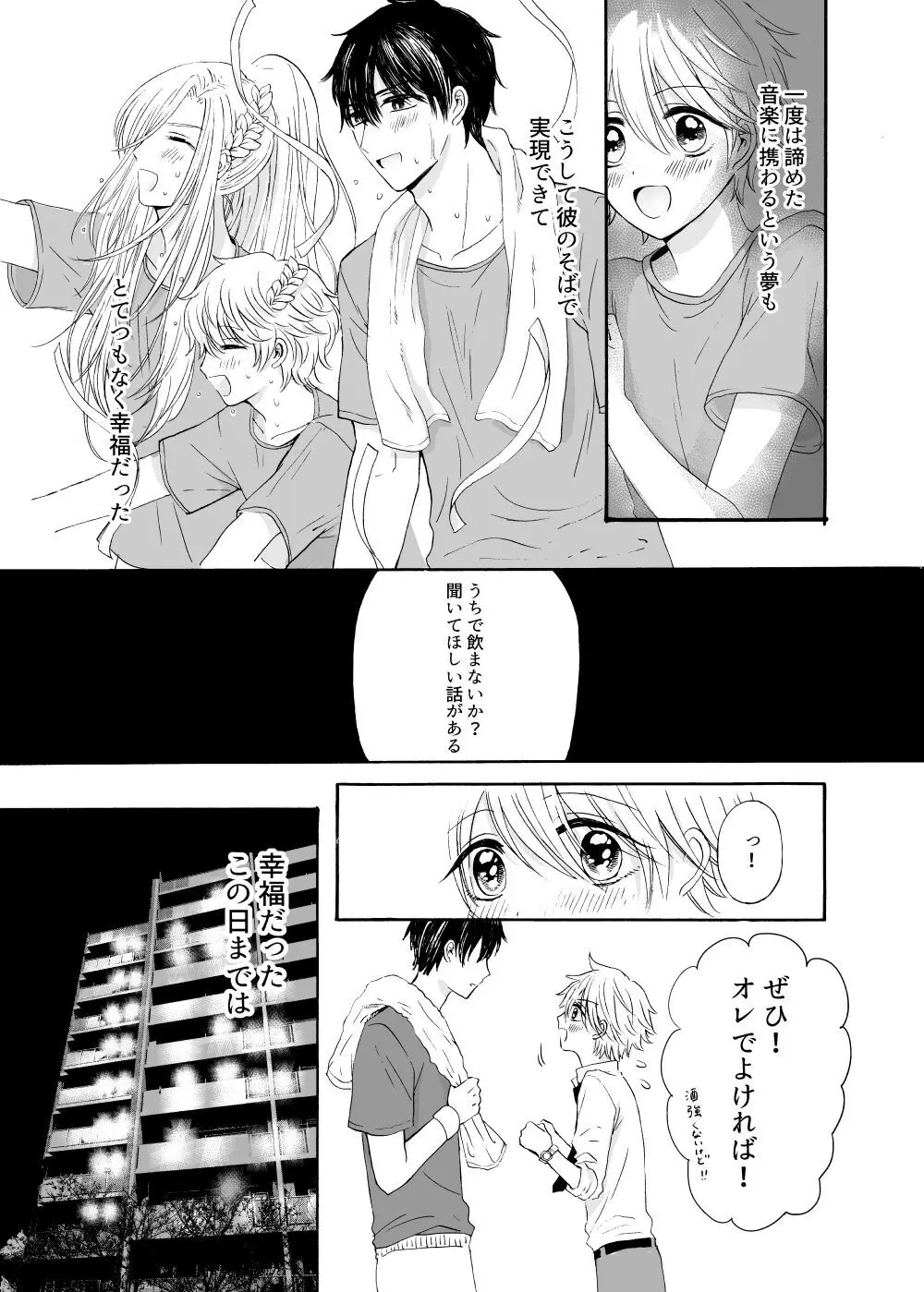 あの日のプリンシア Page.9