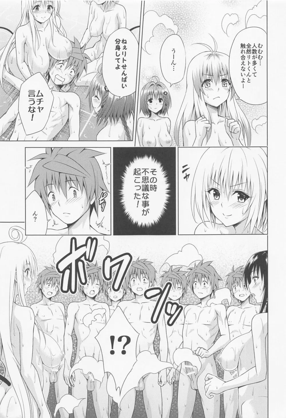 目指せ!楽園計画RX vol.1 Page.14