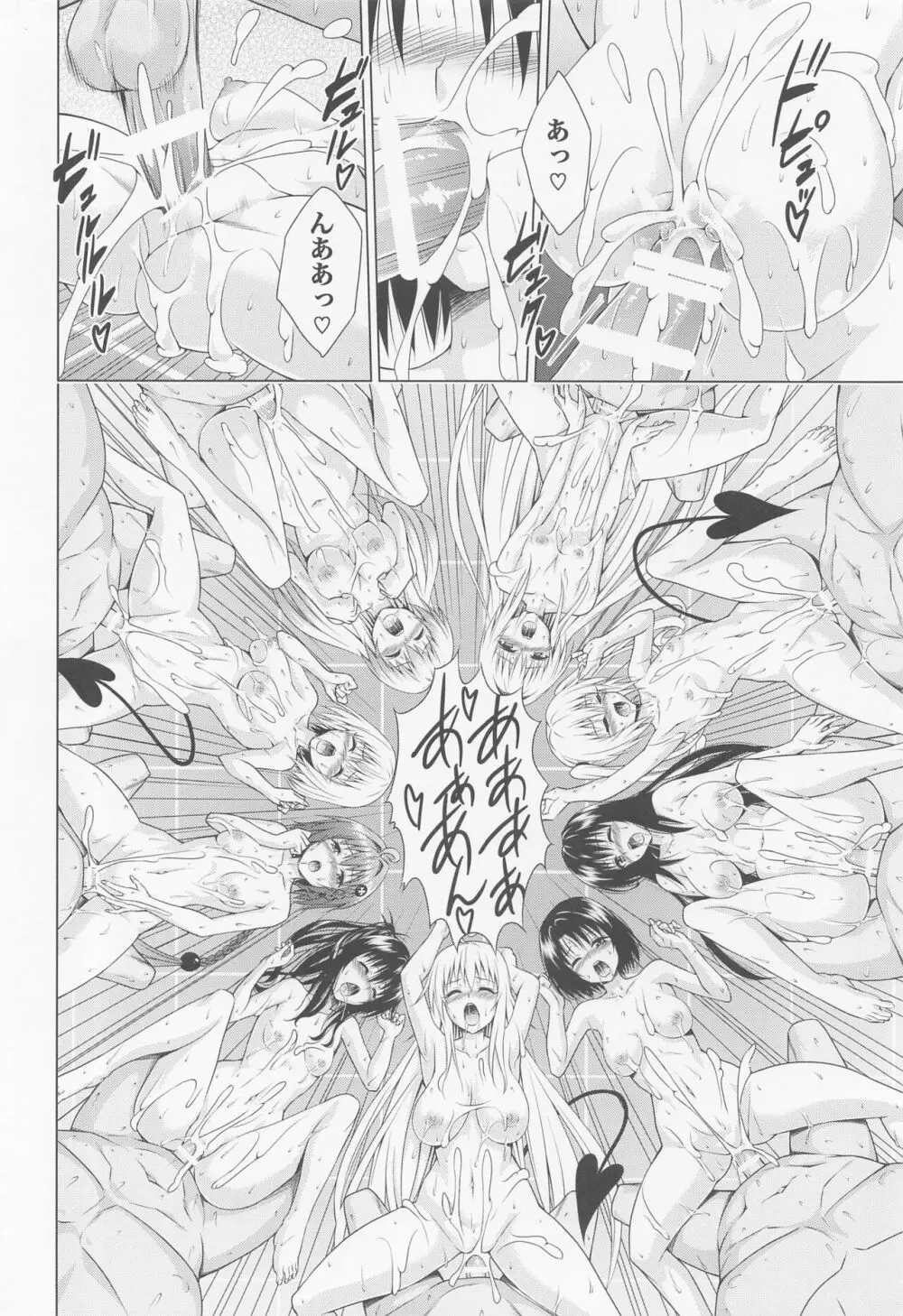 目指せ!楽園計画RX vol.1 Page.35