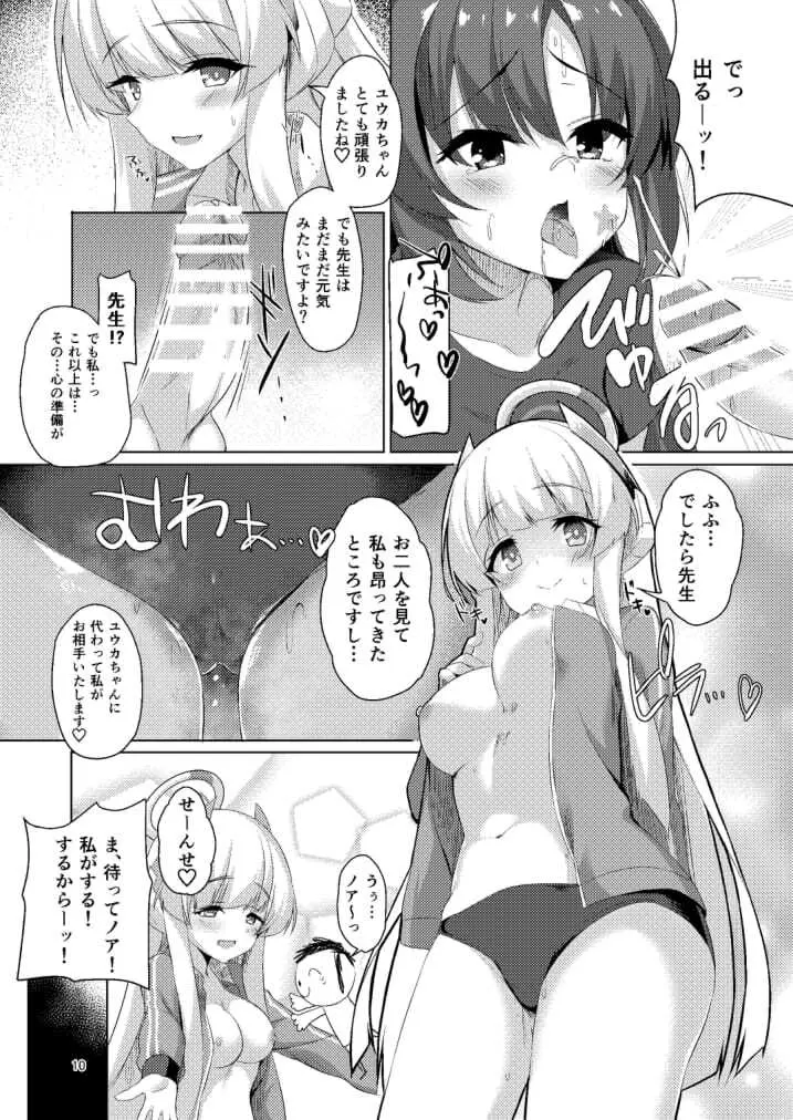 セミナーの美少女とえっちする本 Page.10