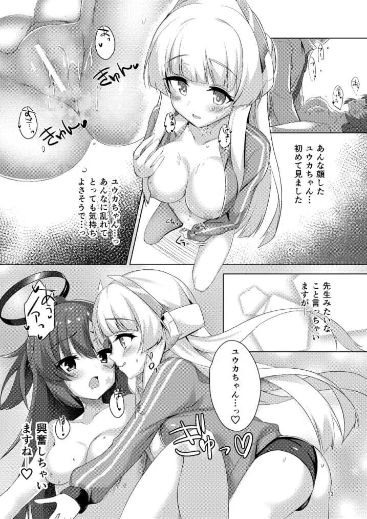 セミナーの美少女とえっちする本 Page.13