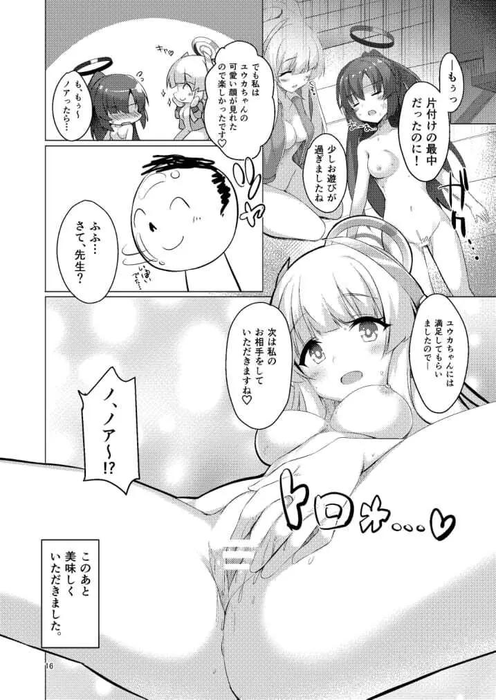 セミナーの美少女とえっちする本 Page.16