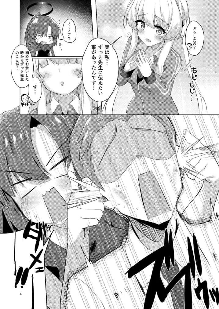 セミナーの美少女とえっちする本 Page.4