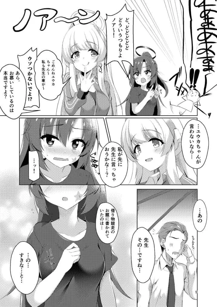 セミナーの美少女とえっちする本 Page.5