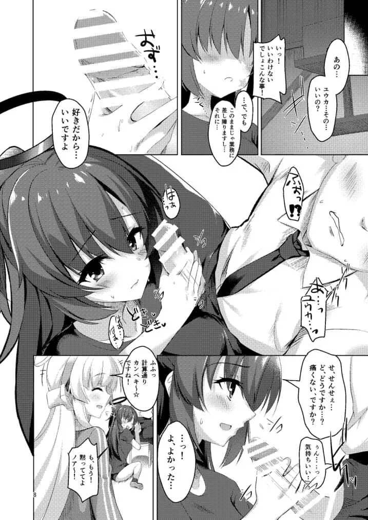 セミナーの美少女とえっちする本 Page.8