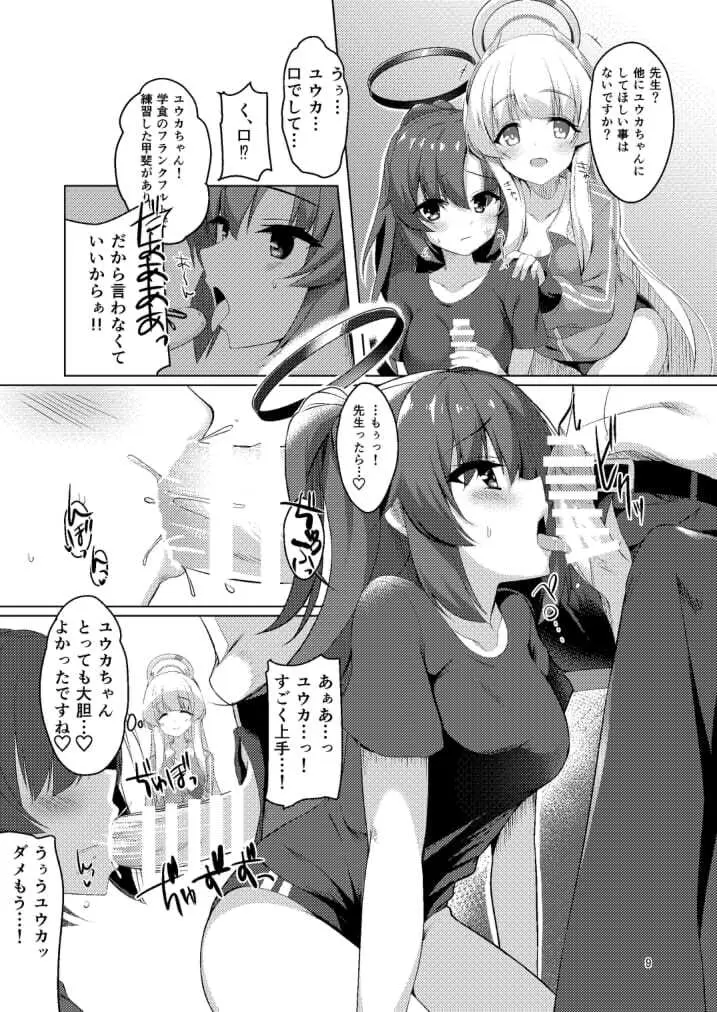 セミナーの美少女とえっちする本 Page.9