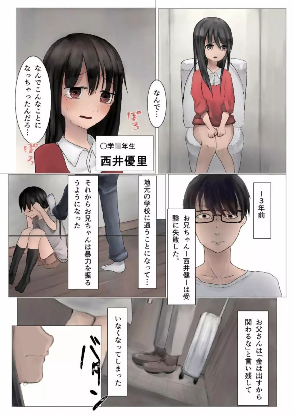 ○女性器破壊!!~3人の男から輪姦され、3穴、子宮脱、尿道こじ開け、白目を剥いて泣き叫ぶ~ Page.2