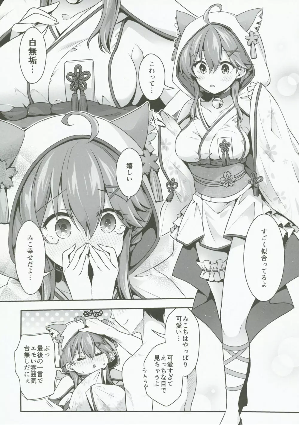 みこち催眠えっち本3～あちゅあちゅな二人編～ Page.25