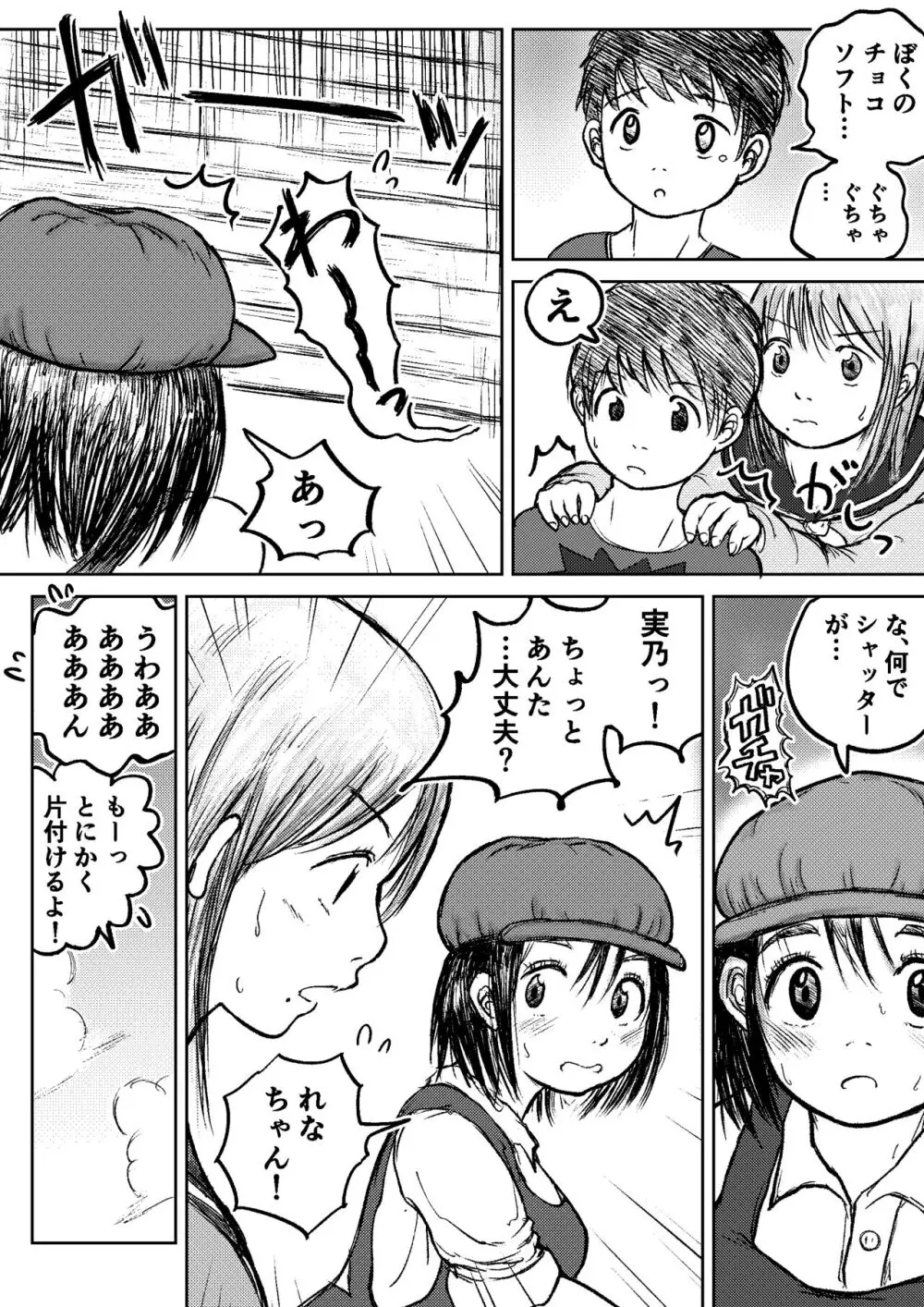 こやしまち排泄百景 Ch.1-6 Page.53