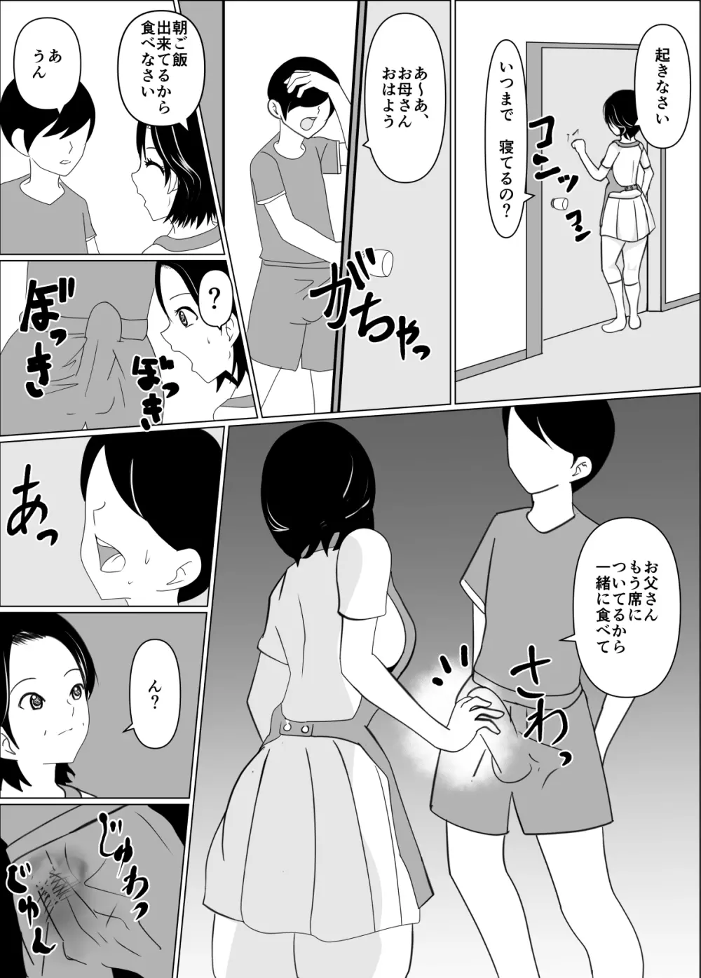 一般家庭の母子相姦 Page.4