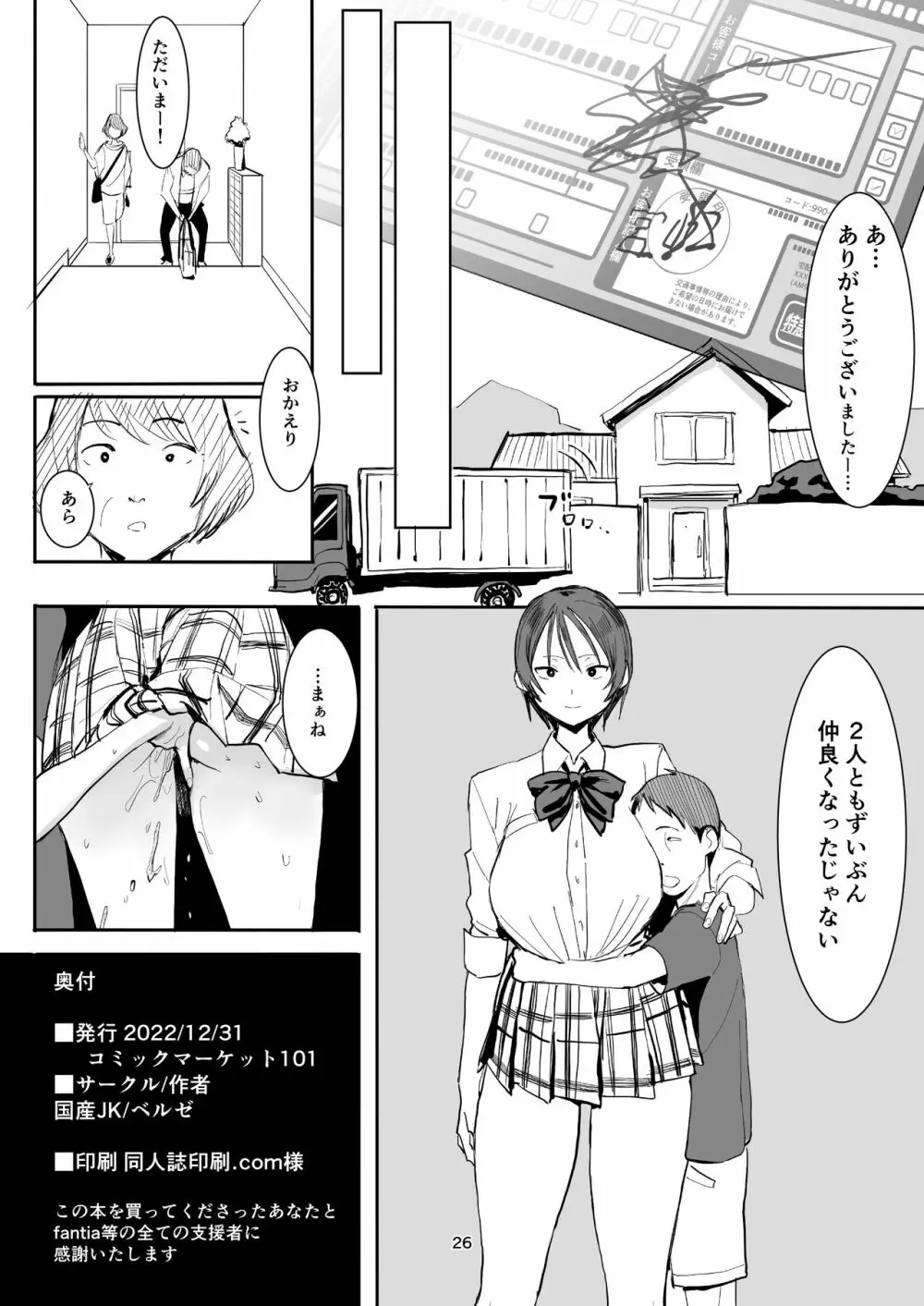 義弟はちょっとアレ Page.26