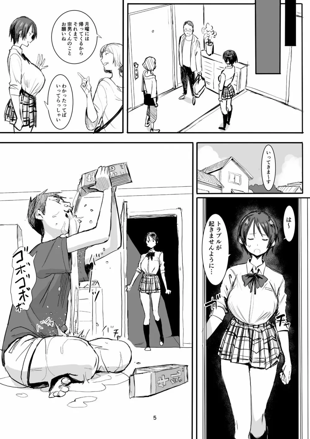 義弟はちょっとアレ Page.5