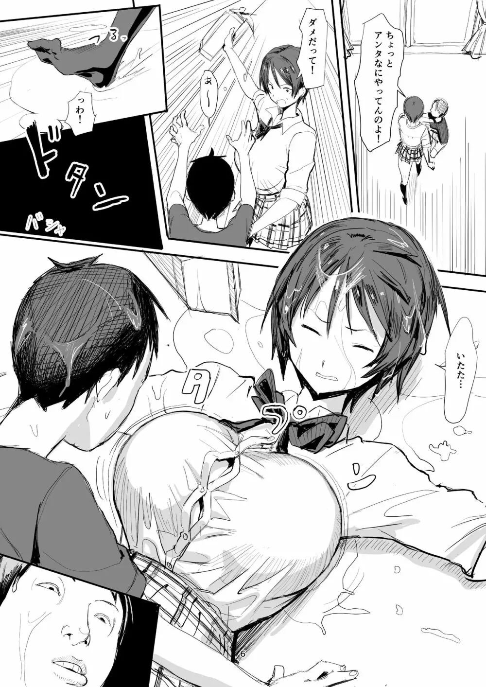 義弟はちょっとアレ Page.6