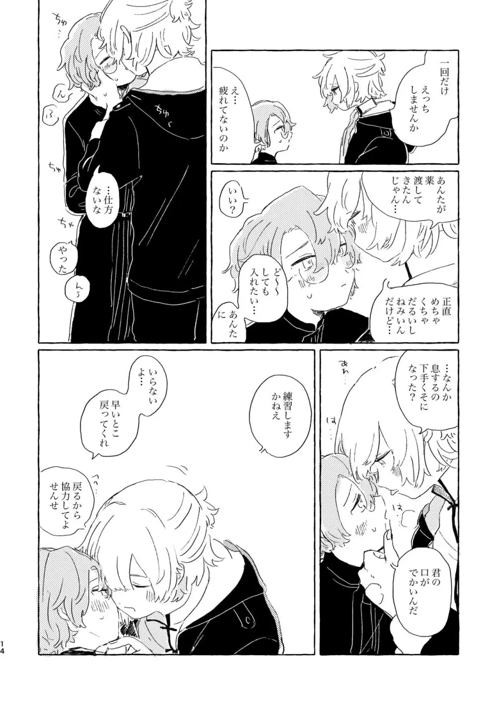 君ならなんだっていいけど Page.13