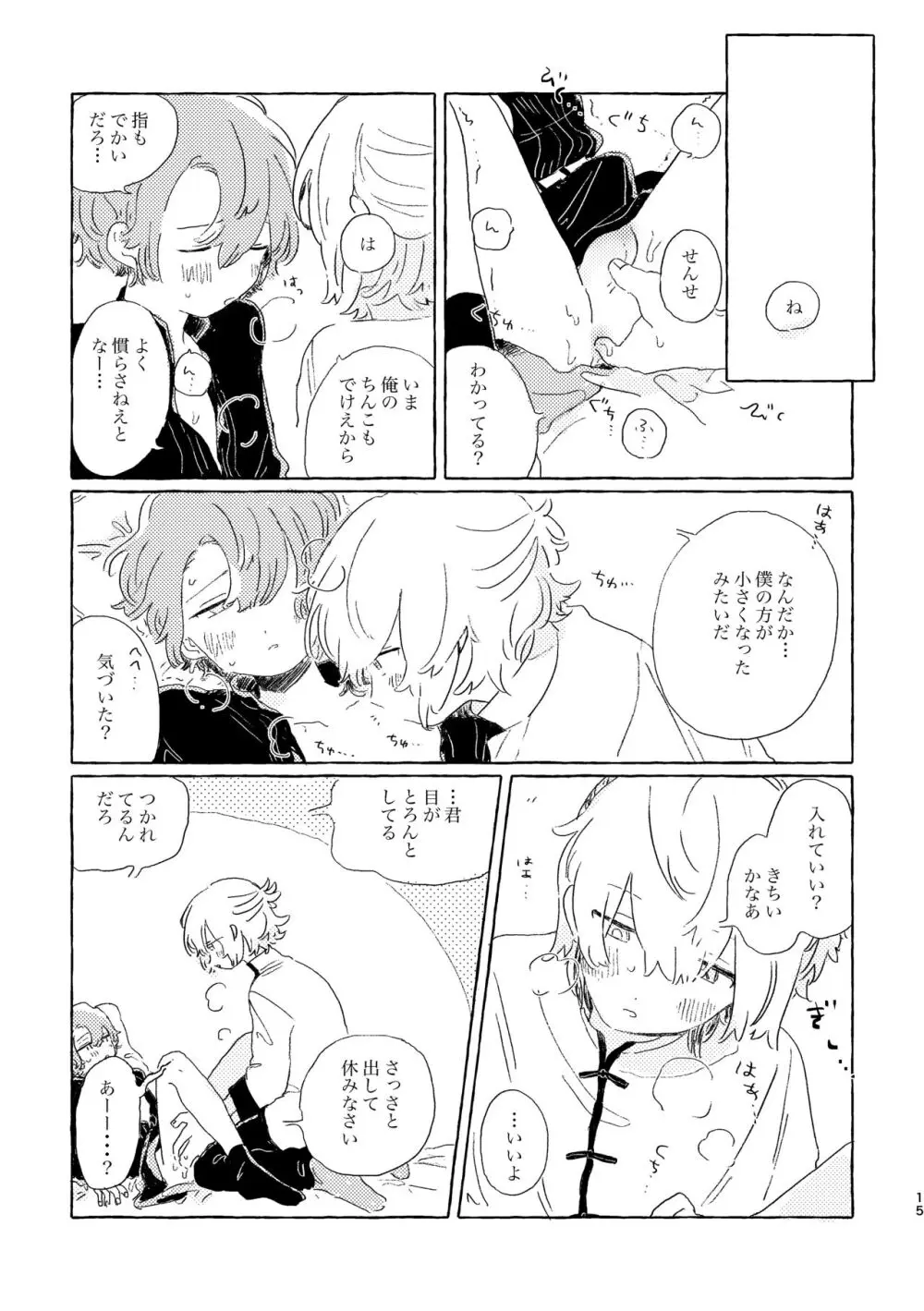 君ならなんだっていいけど Page.14