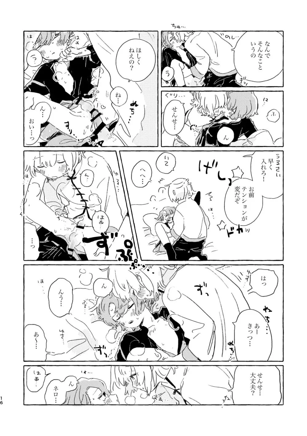 君ならなんだっていいけど Page.15