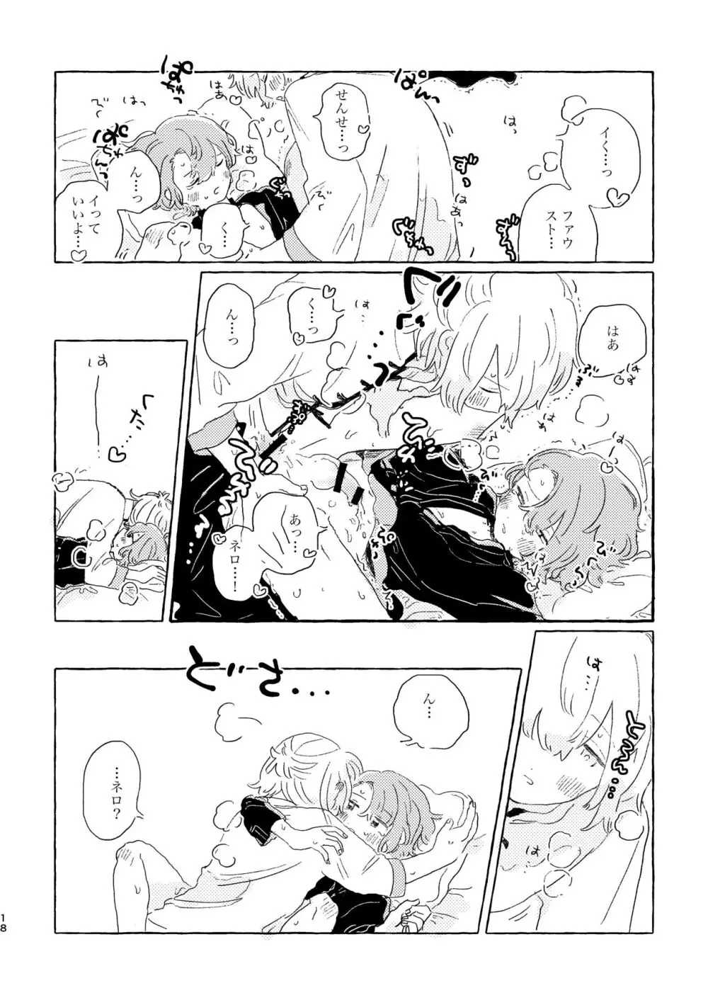 君ならなんだっていいけど Page.17