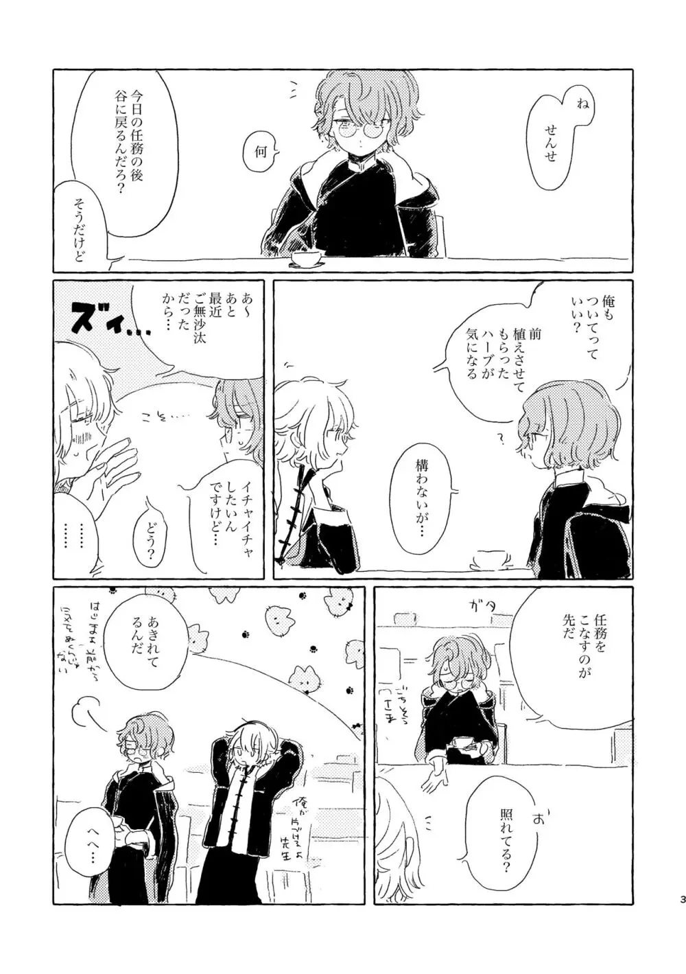 君ならなんだっていいけど Page.2