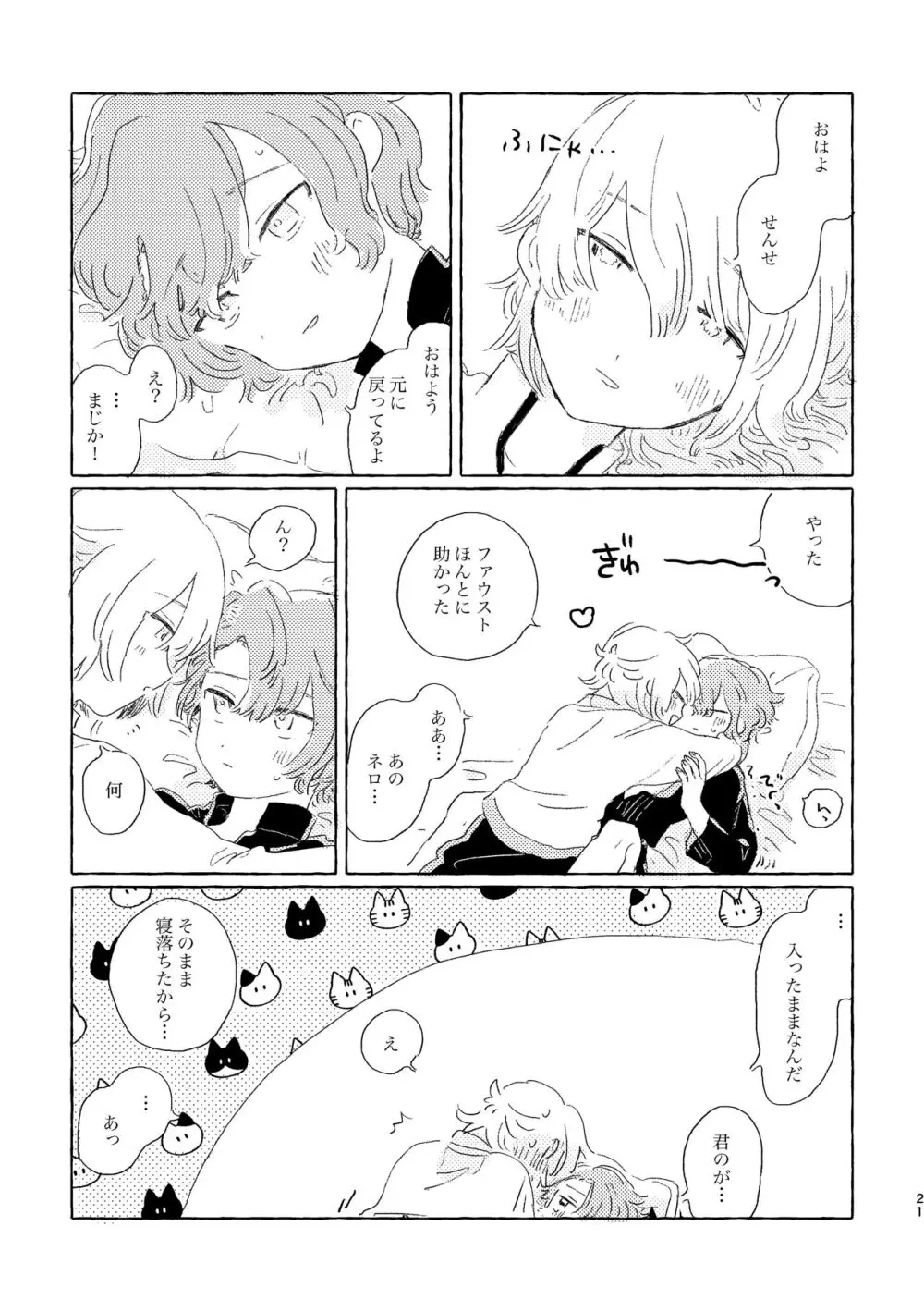 君ならなんだっていいけど Page.20