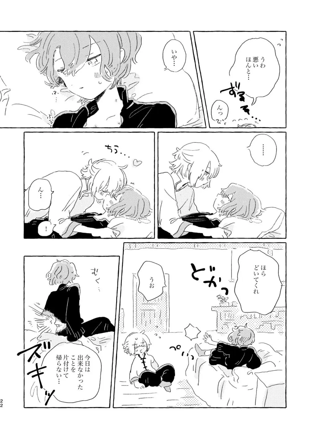 君ならなんだっていいけど Page.21