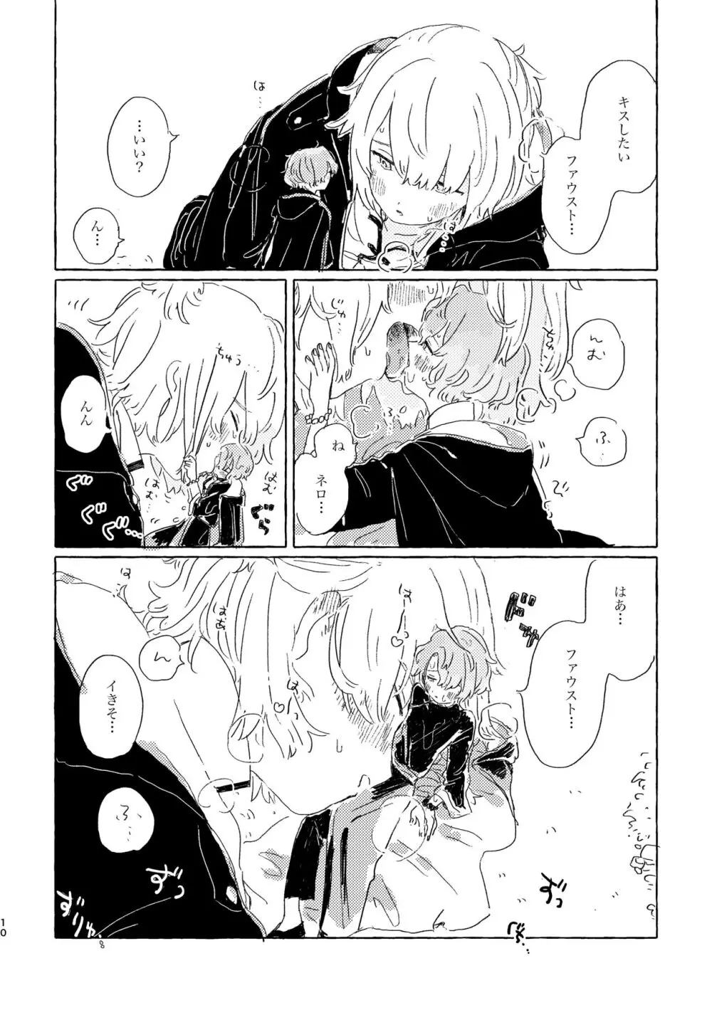 君ならなんだっていいけど Page.9