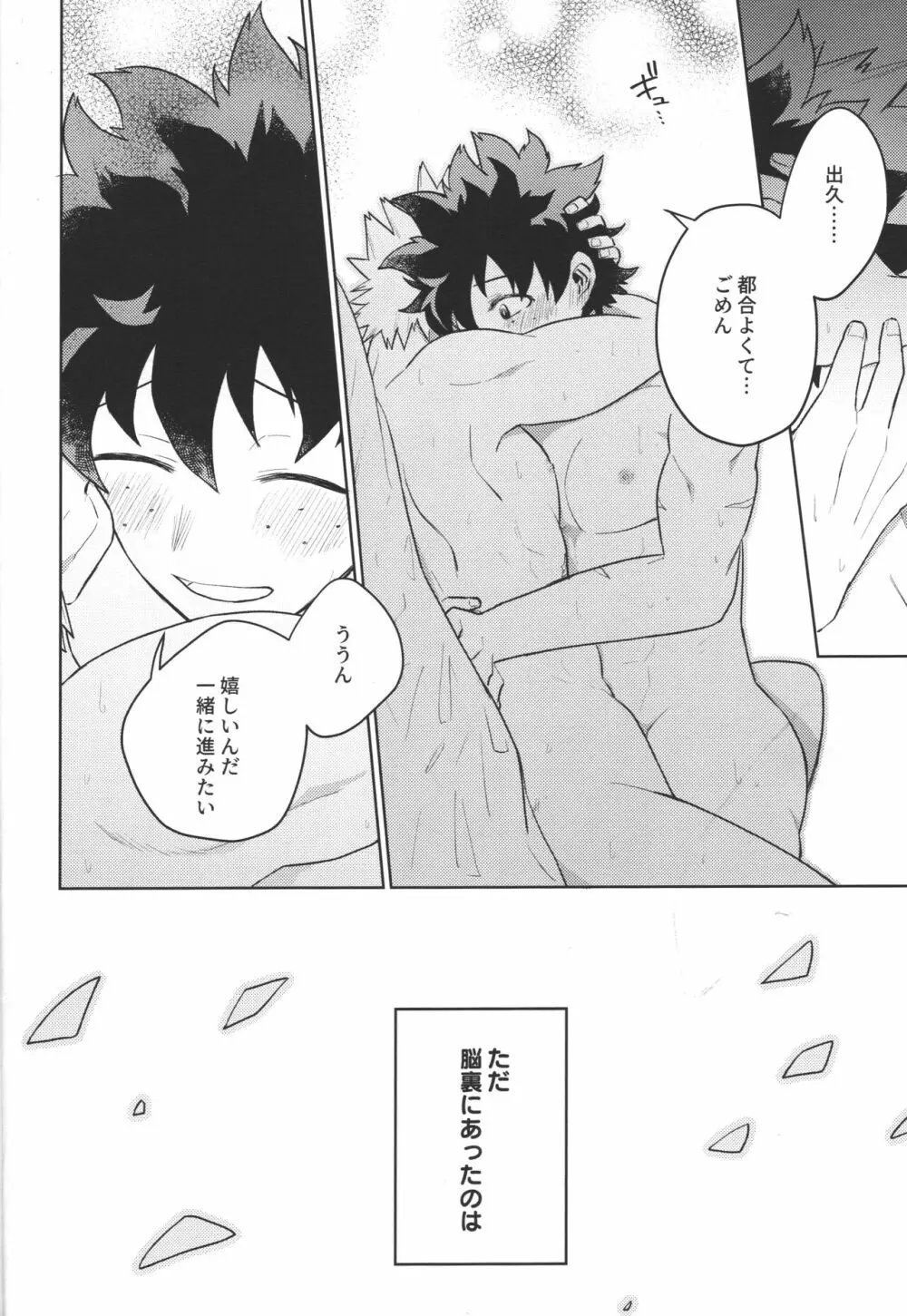 ぼくらの未来へ。 Page.23