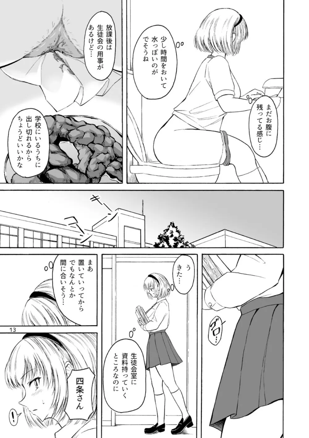 排泄少女15 Page.13