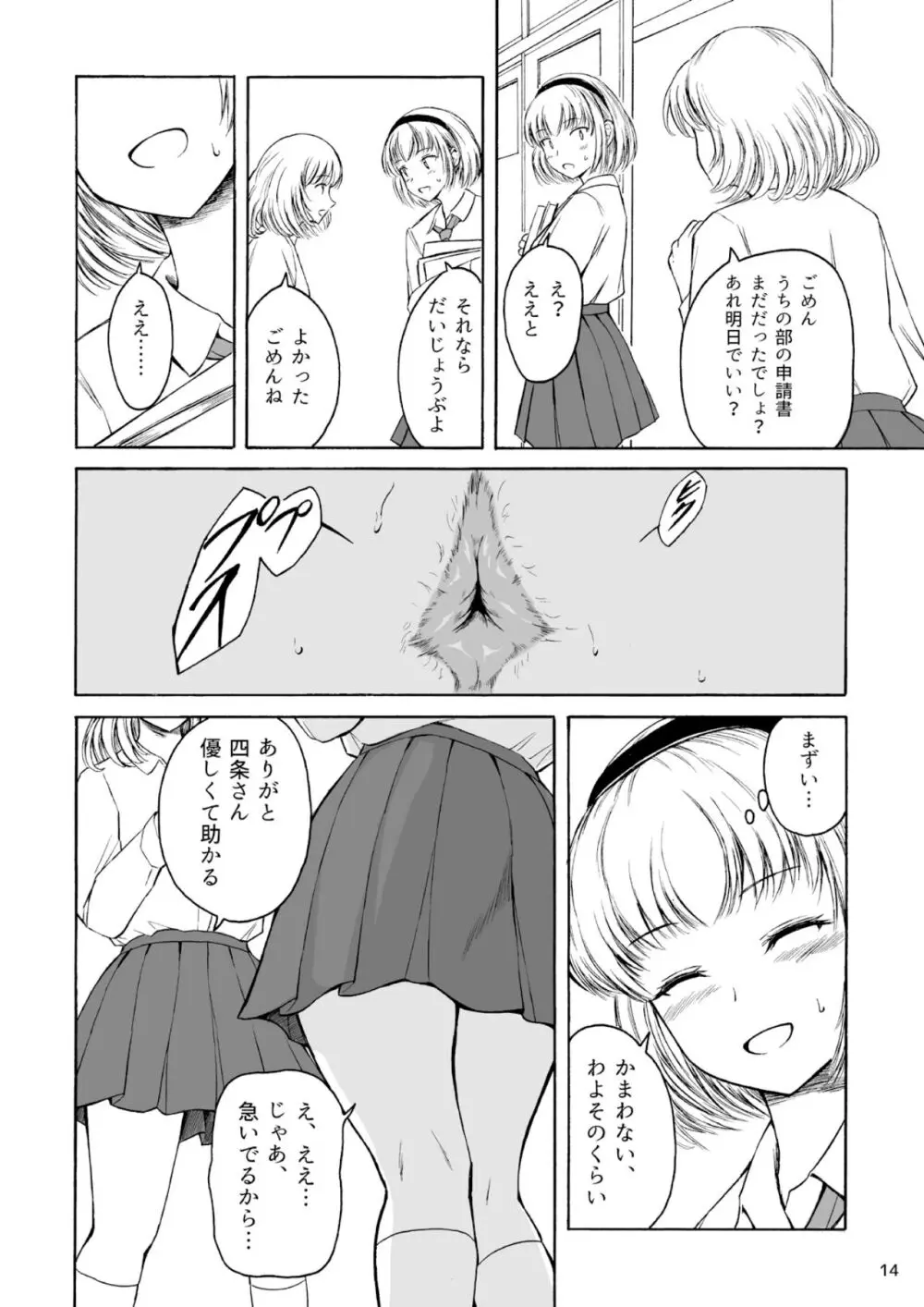 排泄少女15 Page.14