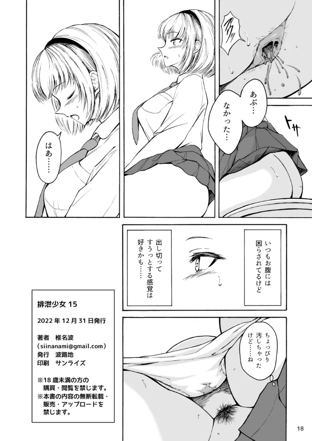 排泄少女15 Page.18