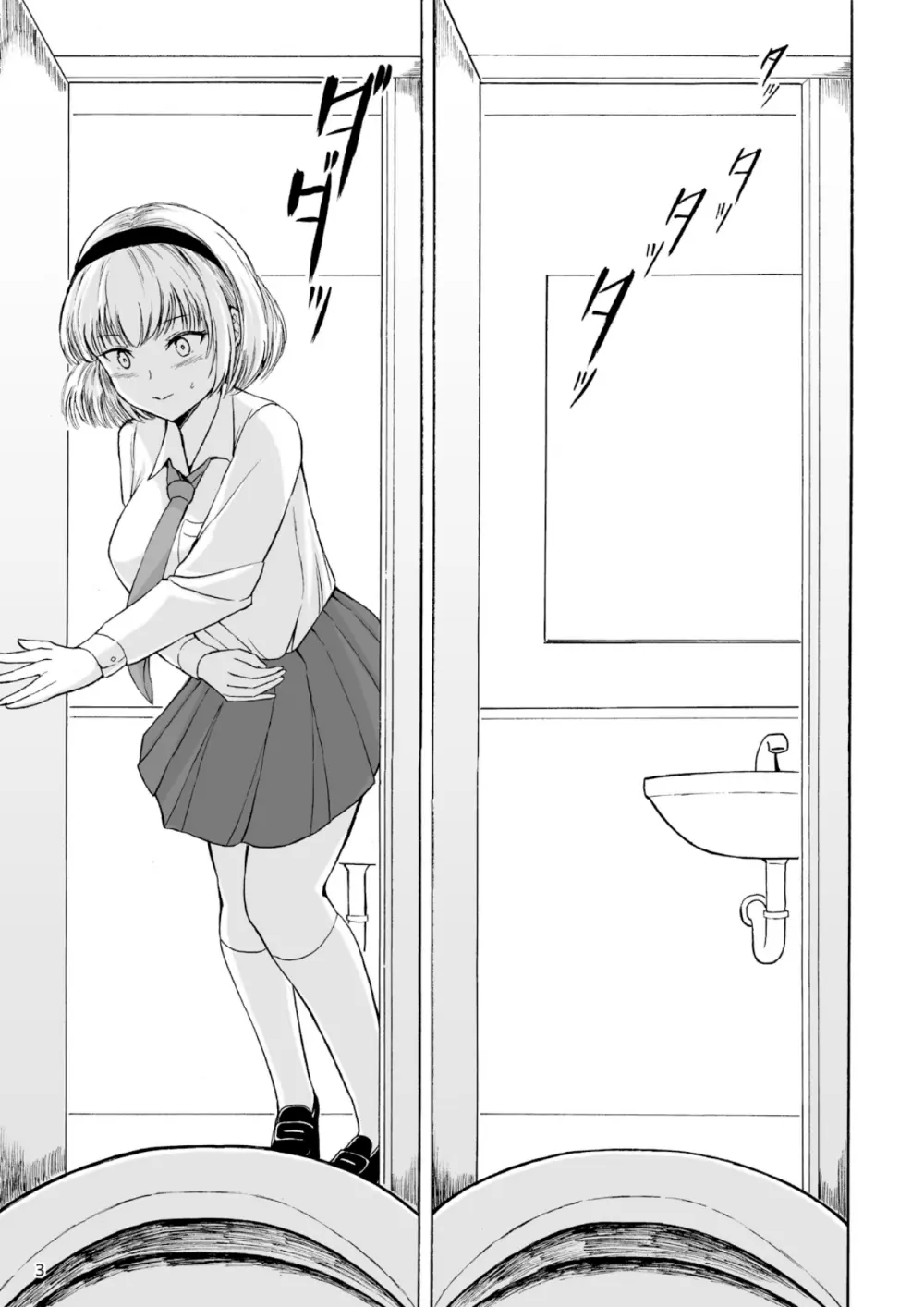 排泄少女15 Page.3