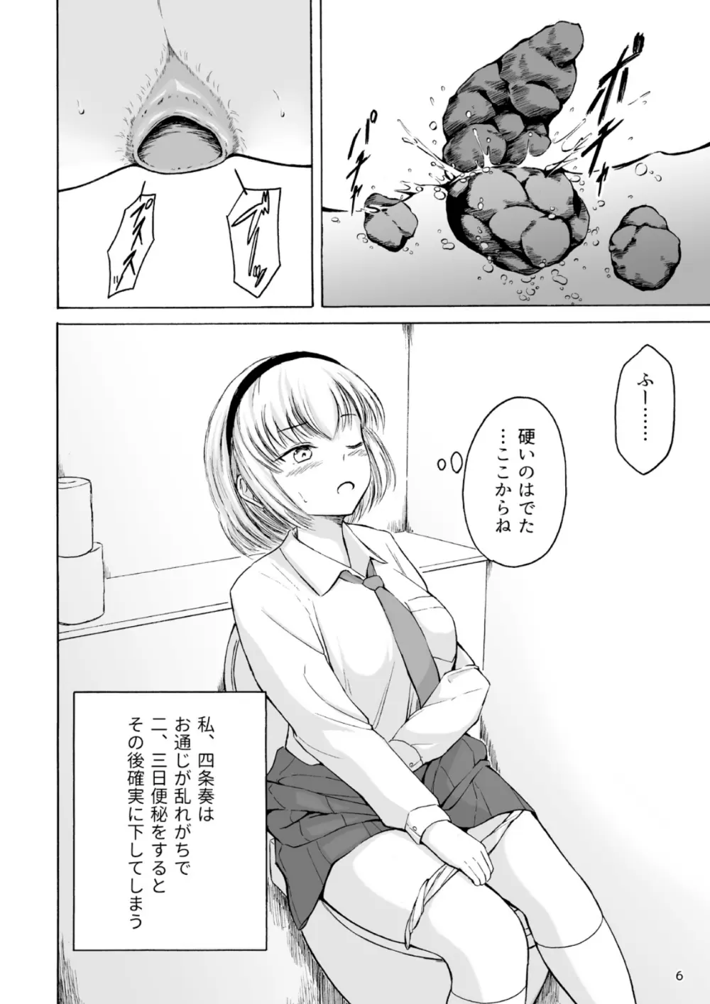 排泄少女15 Page.6
