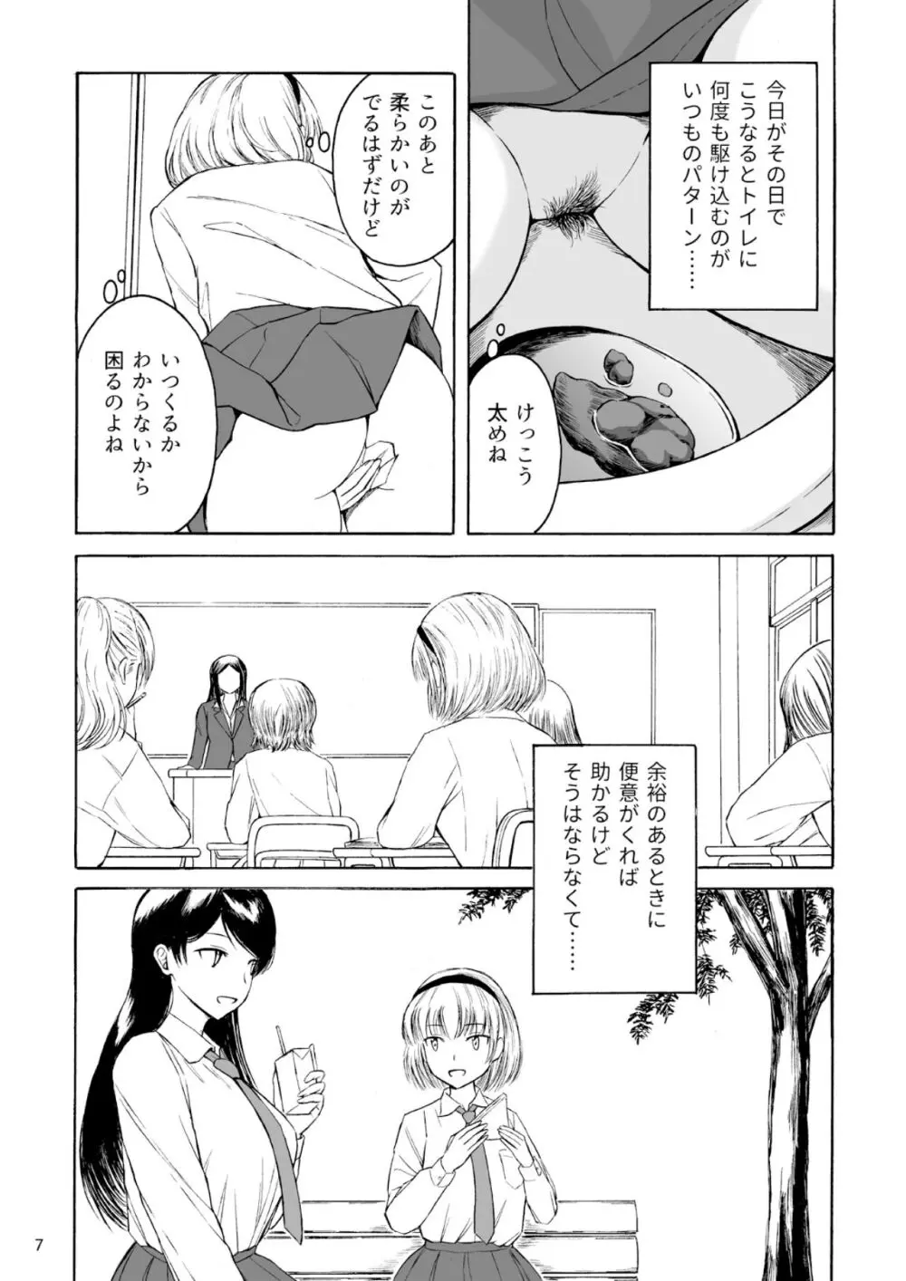排泄少女15 Page.7