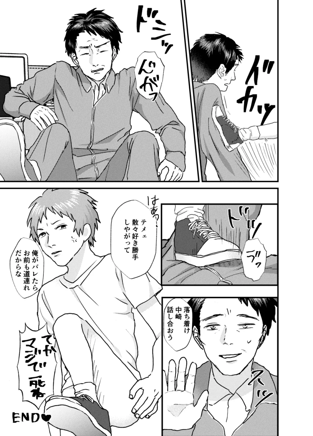 中崎くん Page.31