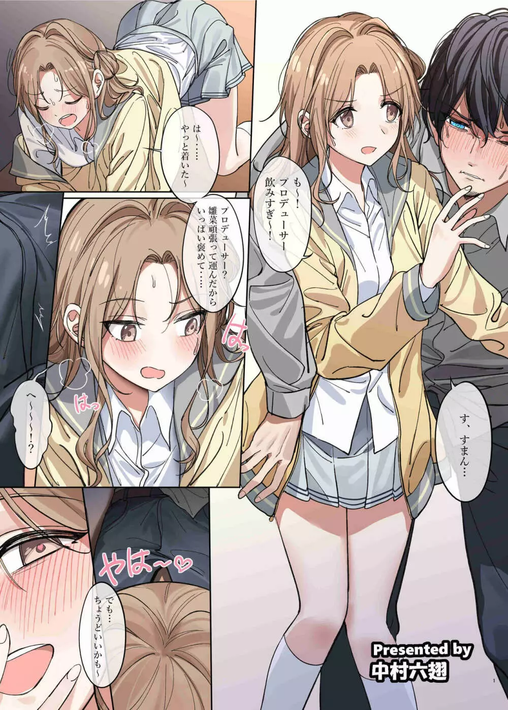 シャニマスイチャラブエロ合同 卑しか女杯 Page.3
