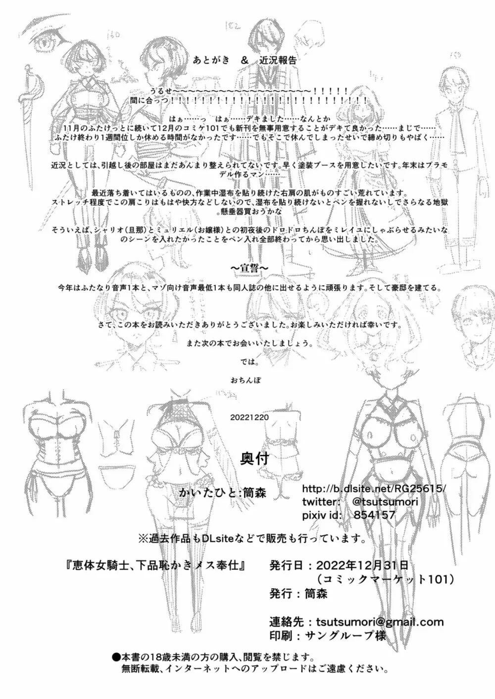 恵体女騎士、下品恥かきメス奉仕 Page.35