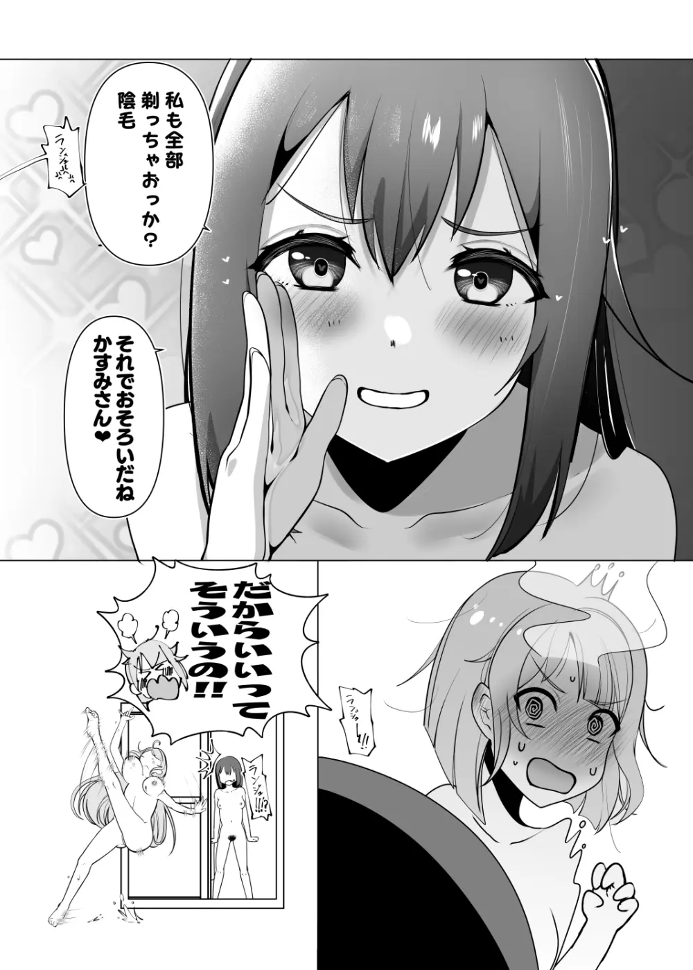 School Idol's Pubic Hair Situation Page.12