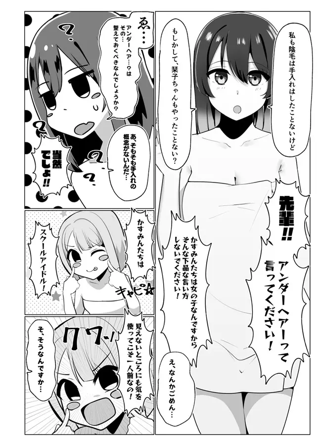 School Idol's Pubic Hair Situation Page.6