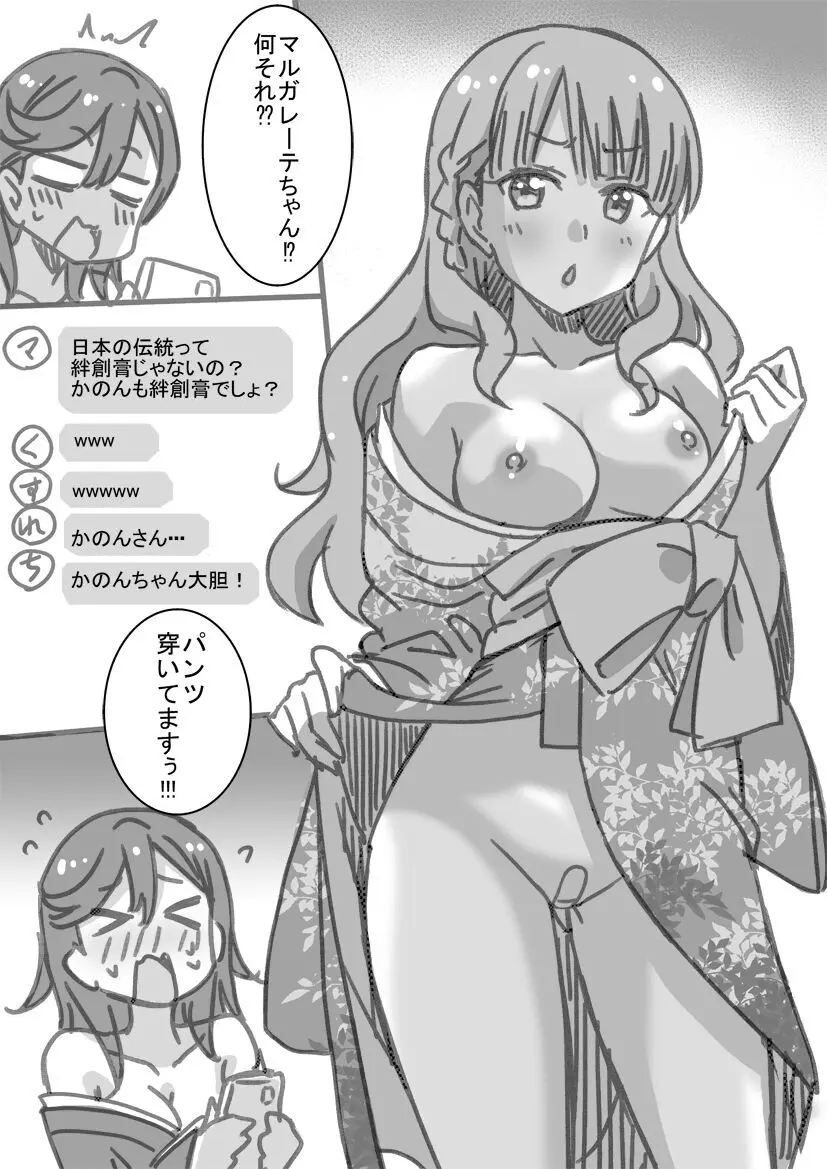 エスカレートナイト・お正月編 Page.6